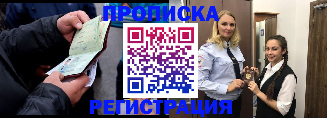временная регистрация для школы в Кумертау
