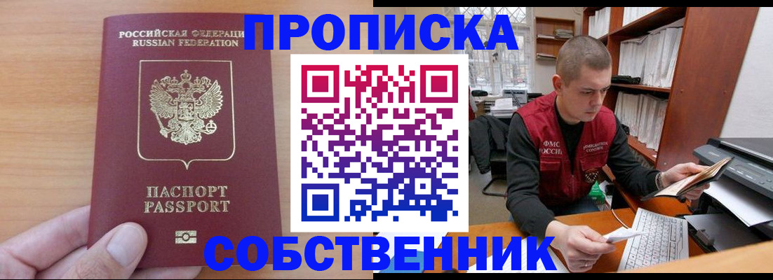 временная регистрация для школы в Кумертау